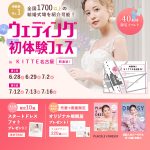 【6/28(土),6/29(日),7/2(水)限定！】特典付き！＜…