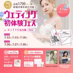 【7/12(土),13(日),16(水)限定！】特典付き！＜名駅直…