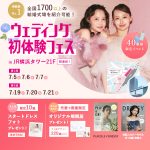 【7/5(土),6(日),7(月)限定！】豪華特典つき！＜横浜駅直…