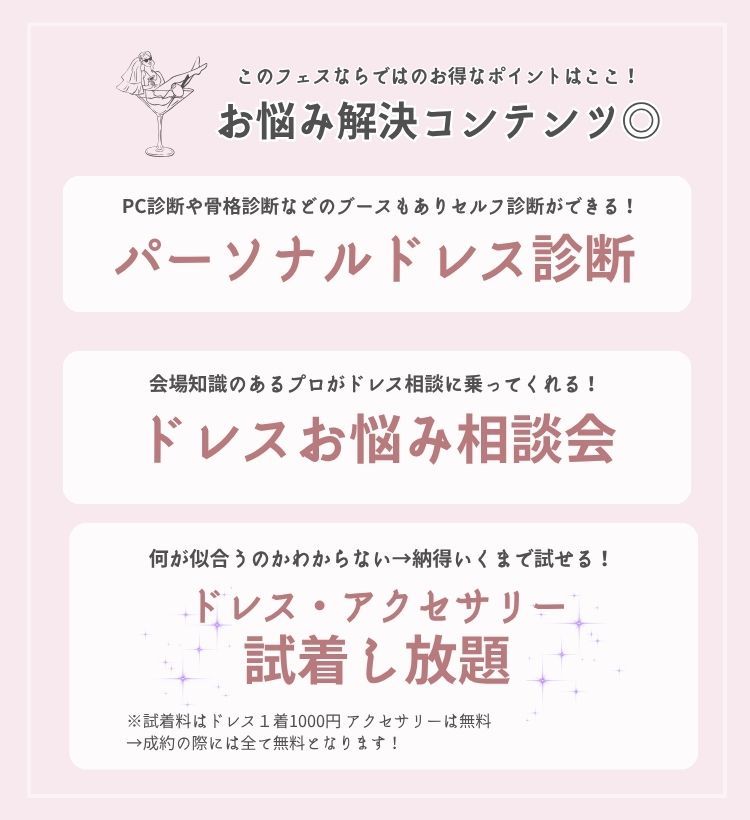 ドレス&アクセ試着し放題の横浜のブライダルフェア