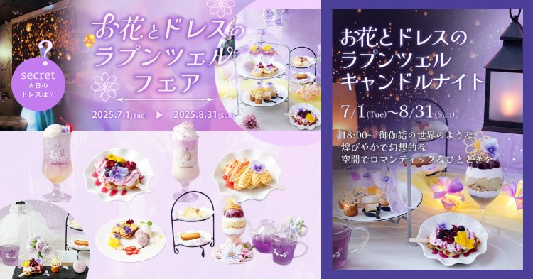 ラプンツェルメニューのあるカフェ