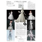 エマ理永の神業をいよいよ公開！ 花嫁たちに愛された作品を一挙披露　エマ理永のドレス造形展 THE DRESS～それは命が宿る彫刻　究極の造形美を求めて～