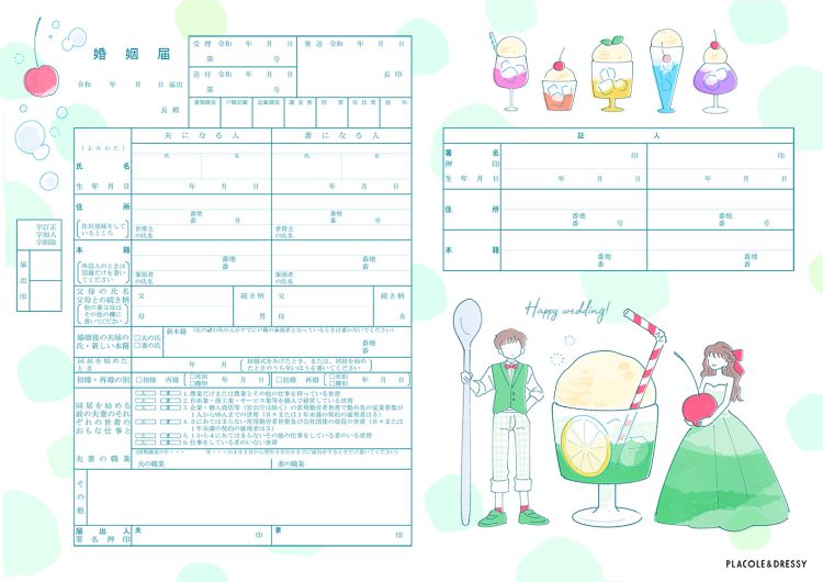 クリームソーダ　婚姻届
