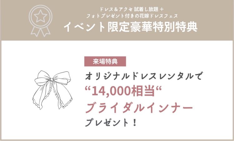 ブライダルインナープレゼント