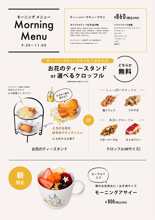 名古屋駅 DRESSY CAFE モーニングメニュー