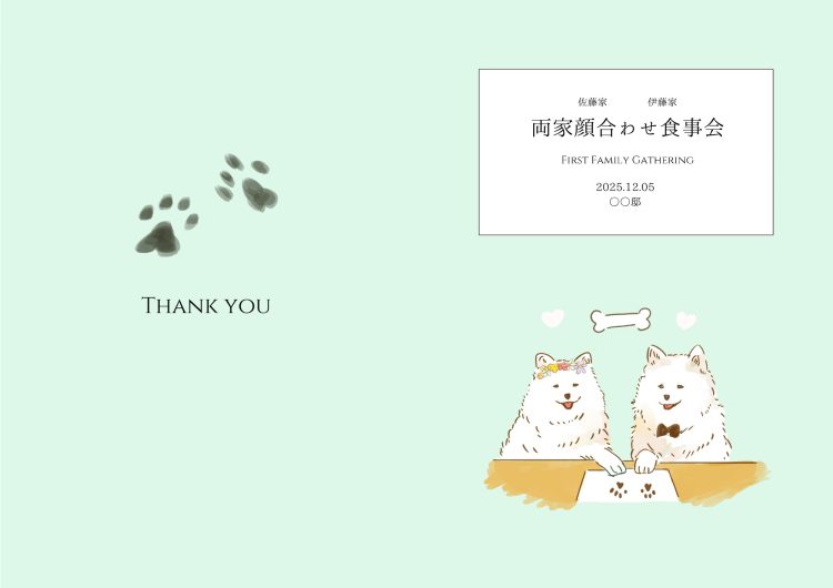 サモエドの顔合わせのしおり