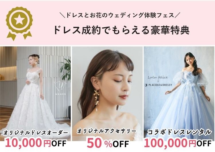 豪華特典