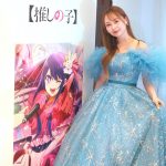 展示会レポ【KURAUDIA（クラウディア）新作ドレス】2025年6月展示会の様子をご紹介♡話題の『KIYOKO HATA×推しの子』コラボドレスなど人気ブランドドレスの新作をチェック◎
