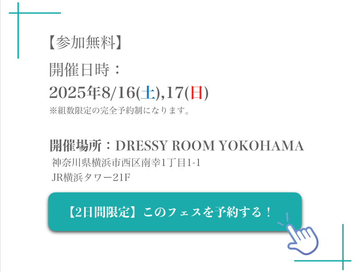 予約ボタン