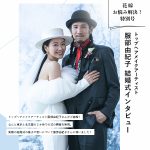 【特別インタビュー】トップヘアメイクアーティスト 服部由紀子のリアルウェディング