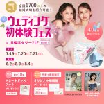 【7/19(土),20(日),21(月祝)限定！】豪華特典つき！＜…