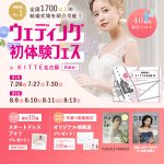 【7/26(土),27(日),30(水)限定！】特典付き！＜名駅直…