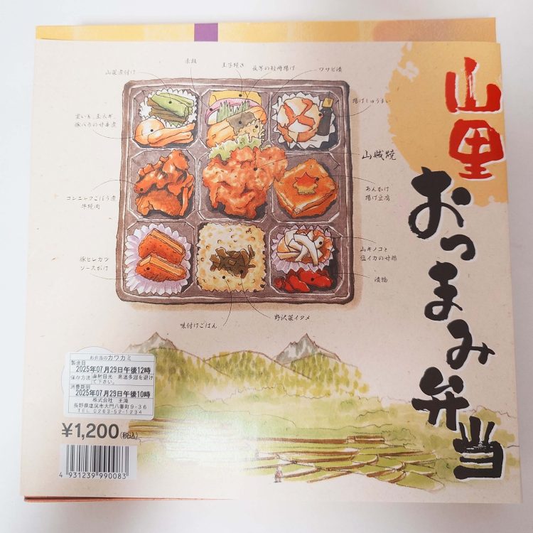 山田おつまみ弁当