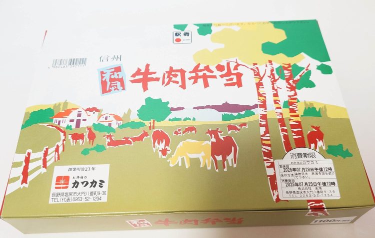 牛肉弁当