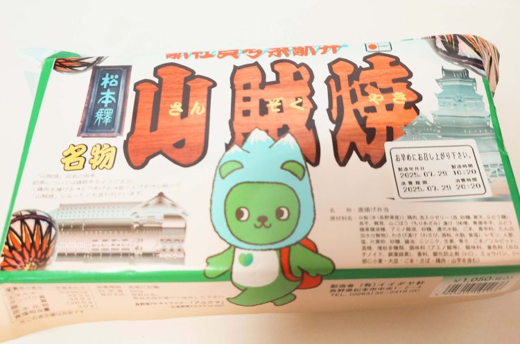 山賊焼き