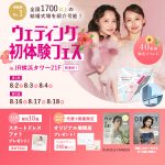【8/2(土),3(日),4(月)限定！】豪華特典つき！＜横浜駅直…