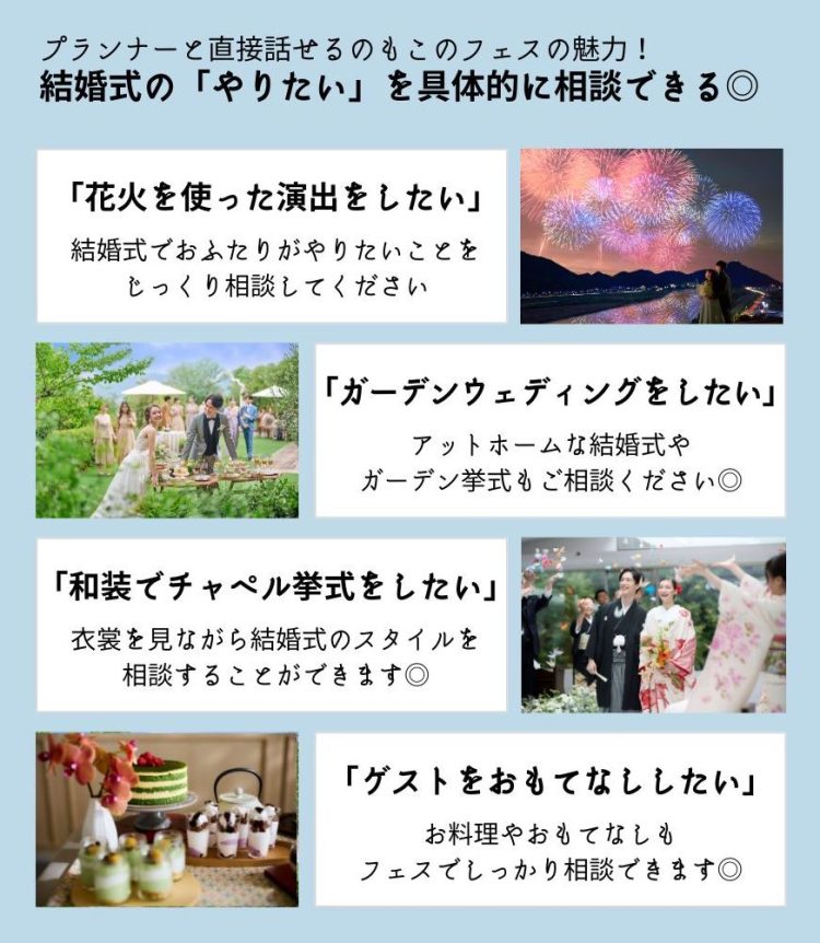 結婚式の相談ができる