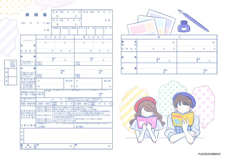 漫画 婚姻届