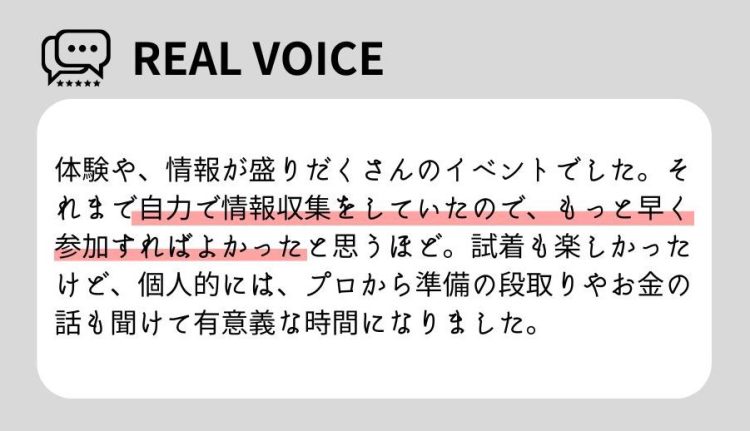 花嫁ドレスフェスの口コミ