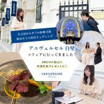 【豪華特典】憧れの花嫁体験や絶品の婚礼試食体験も♡『アニヴェルセル白壁』のフェアに行ってきました！