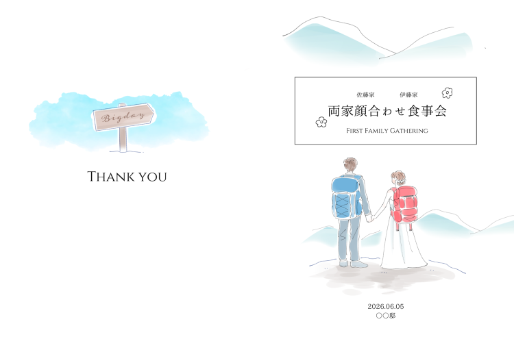 登山好きのための顔合わせのしおり