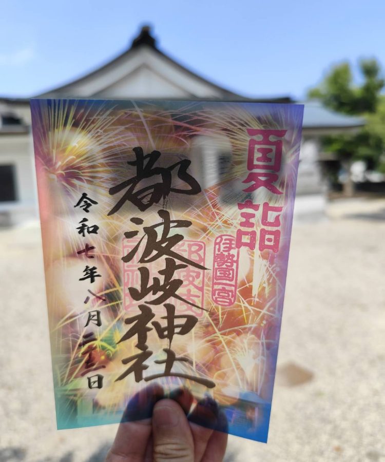 三重　御朱印