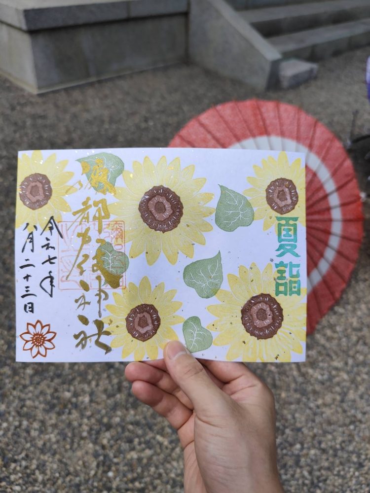 三重　御朱印