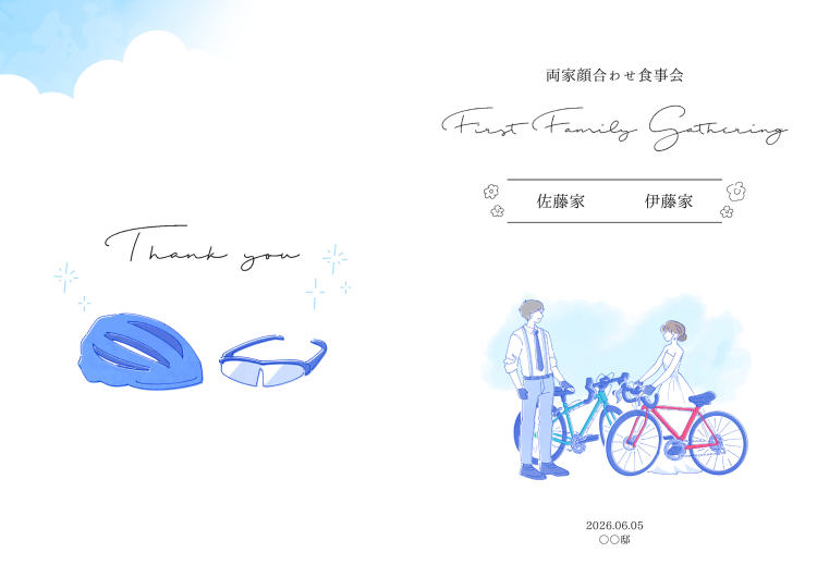 顔合わせのしおり 自転車デザイン