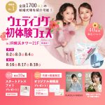 【8/2(土),3(日),4(月)限定！】豪華特典つき！＜横浜駅直…