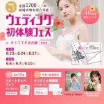 【8/23(土),24(日),27(水)限定！】特典付き！＜名駅直…