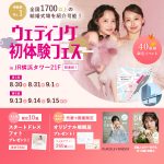 【8/30(土),8/31(日),9/1(月)限定！】豪華特典つき…