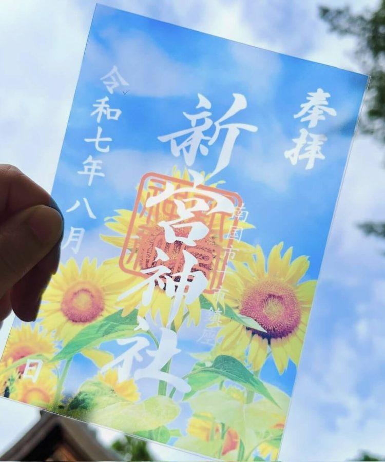 高知の御朱印