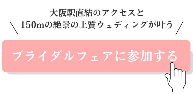 ラグナヴェールプレミア　ブライダルフェア