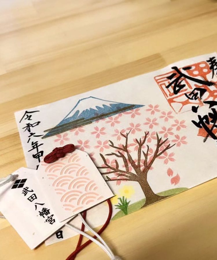 武田八幡宮