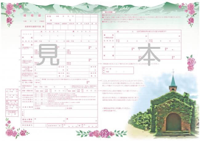 安曇野市ご当地婚姻届