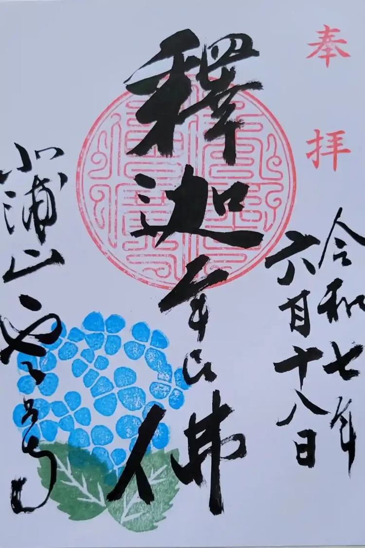 akita gosyuin