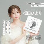 【vol.65】ウェディングドレスに憧れるすべての人へ。俳優 桜田…