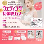 【10/4(土),5(日),8(水)限定！】特典付き！＜名駅直結！…
