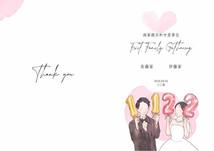 顔合わせのしおり　1122の日デザイン