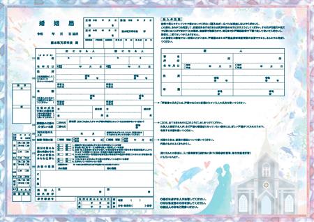 熊本県 婚姻届