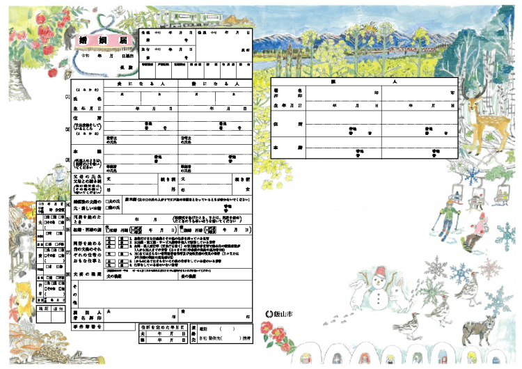 ご当地婚姻届