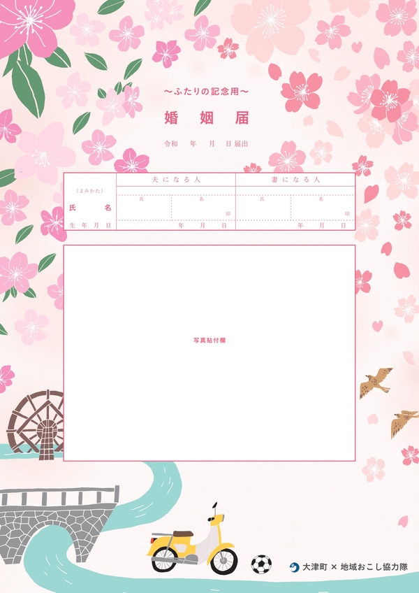 熊本県 婚姻届