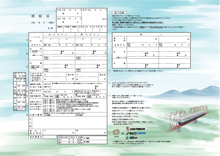 ご当地婚姻届