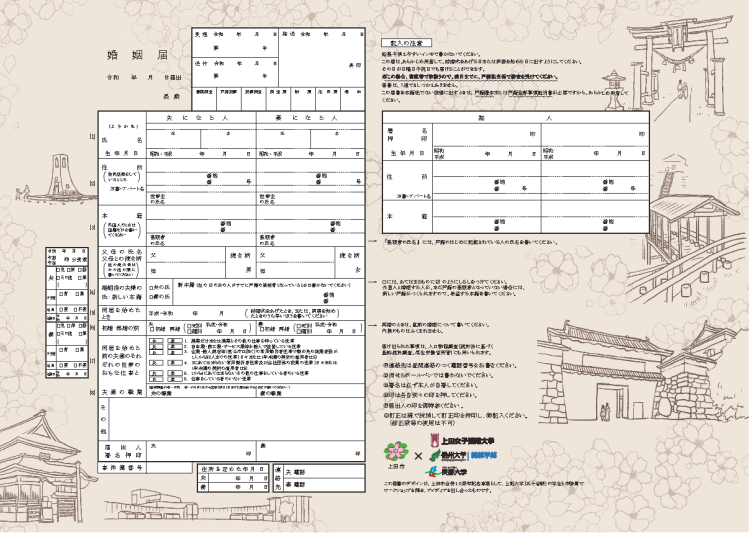 ご当地婚姻届