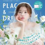 【2025年10月号】俳優 桜田ひよりさんがウェディングブランド『…