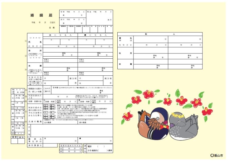 ご当地婚姻届