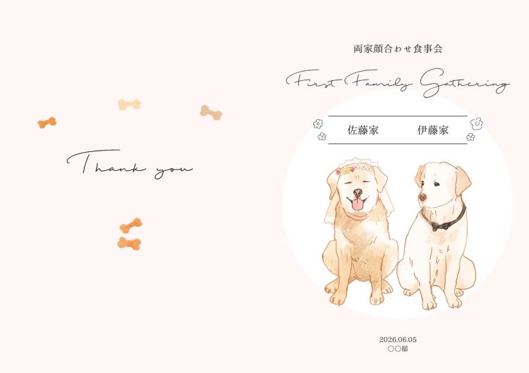 顔合わせのしおり ラブラドールデザイン