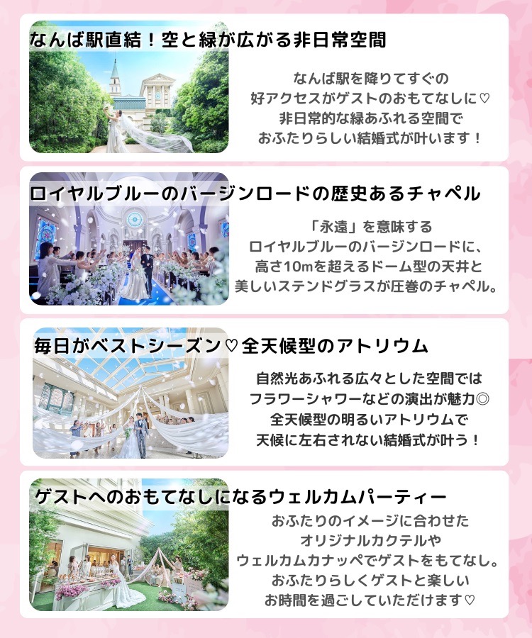 アニヴェルセル大阪 ブライダルフェア