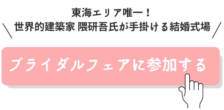 ミライエウエディング　ブライダルフェア