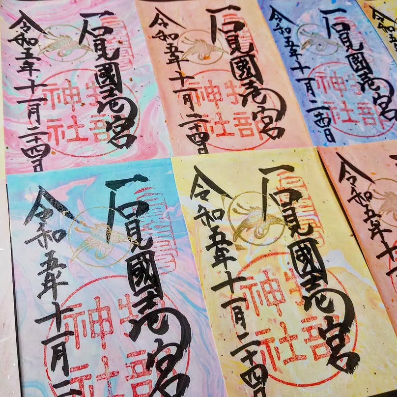 島根の御朱印